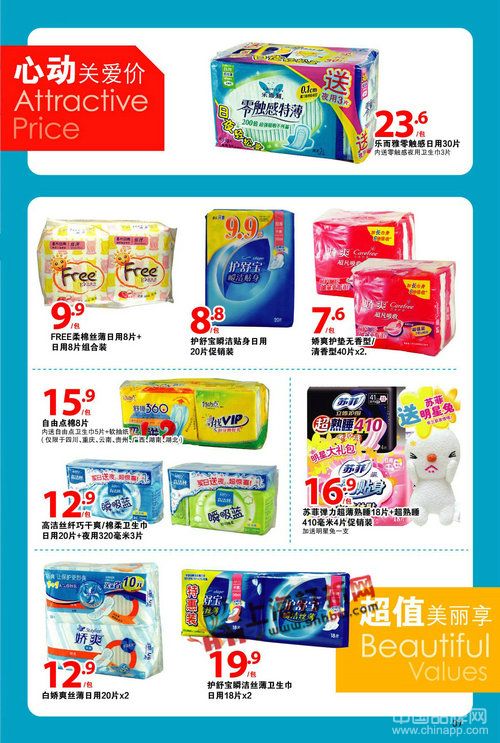 沃爾瑪 元旦新年美妝日用品促銷